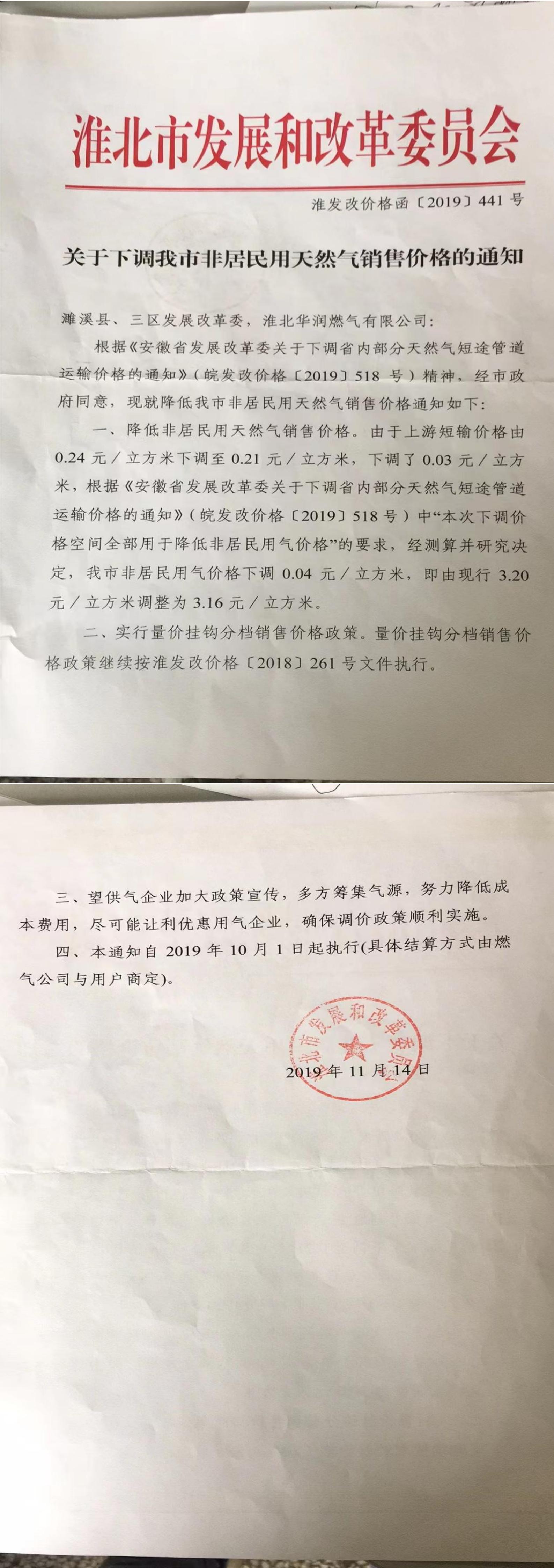 關于下調我市非居民用天然氣銷售價格的通知_00.jpg